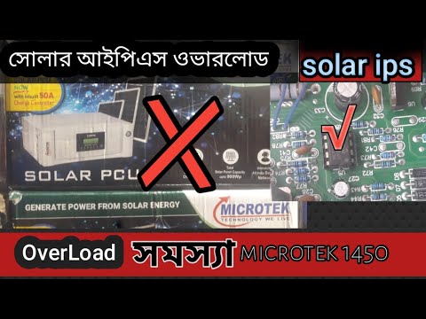 Microtek solar ips/ups pcu 1450/1435 overload problem সোলার আইপিএস ওভার ...