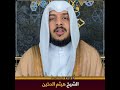 هيثم الدخين ¦¦ وإذا سألك عبادي عني فإني قريب