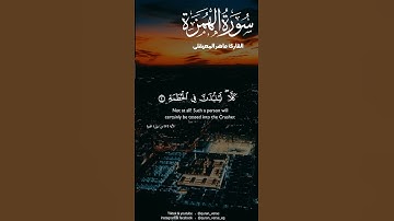 سورة الهمزة بصوت ماهر المعيقلى