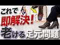【23年冬〜春の足元問題】まだ売れ残ってたら奇跡！履くだけで間違いなく格上がるプロ厳選の冬靴完全解説！【ショートブーツ・ローファー】