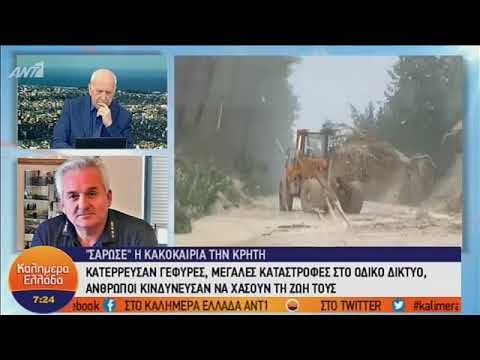 Γενικός Γραμματέας Πολιτικής Προστασίας για ζημιές στην Κρήτη