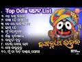 Top Old Odia Jagannatha Bhajana Nonstop Songs 🎶🙏 || He Bandhu Bidaya // MANAS PRO AUDIO Mp3 Song
