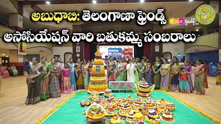 Abu Dhabi: Telangana Friends Association celebrates Bathukamma Abu Dhabi: Telangana Friends Association celebrates Bathukamma