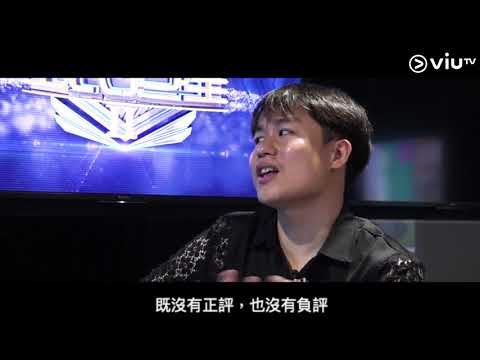 《全民造星II》小魚笑對負評！Eric： 佢有表演嘅光芒！