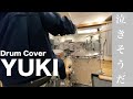 【YUKI】泣きそうだ を叩いてみた #drumcover