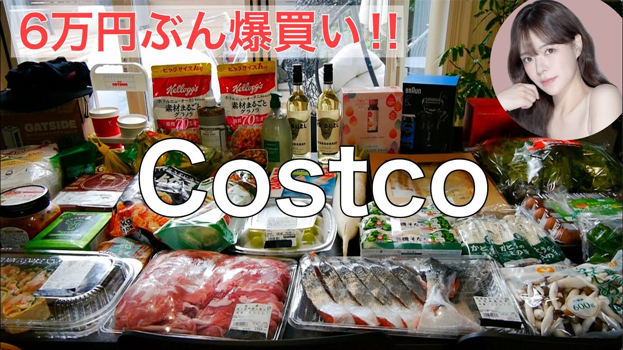 Costco] A massive shopping spree worth 60,000 yen!! ️Get through