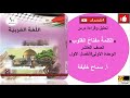 تحليل درس الكلمة مفتاح القلوب الصف العاشر لغة عربية الفصل الأول 