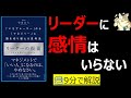 【9分で本要約】リーダーの仮面――「いちプレーヤー」から「マネジャー」に頭を切り替える思考法　｜優秀なリーダーに感情はいらない。識学の考え方　　 #大人の教養塾　#筋テリ　#本要約　#本解説