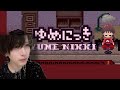 ゆめにっき初見しま酢【孤独京大生】