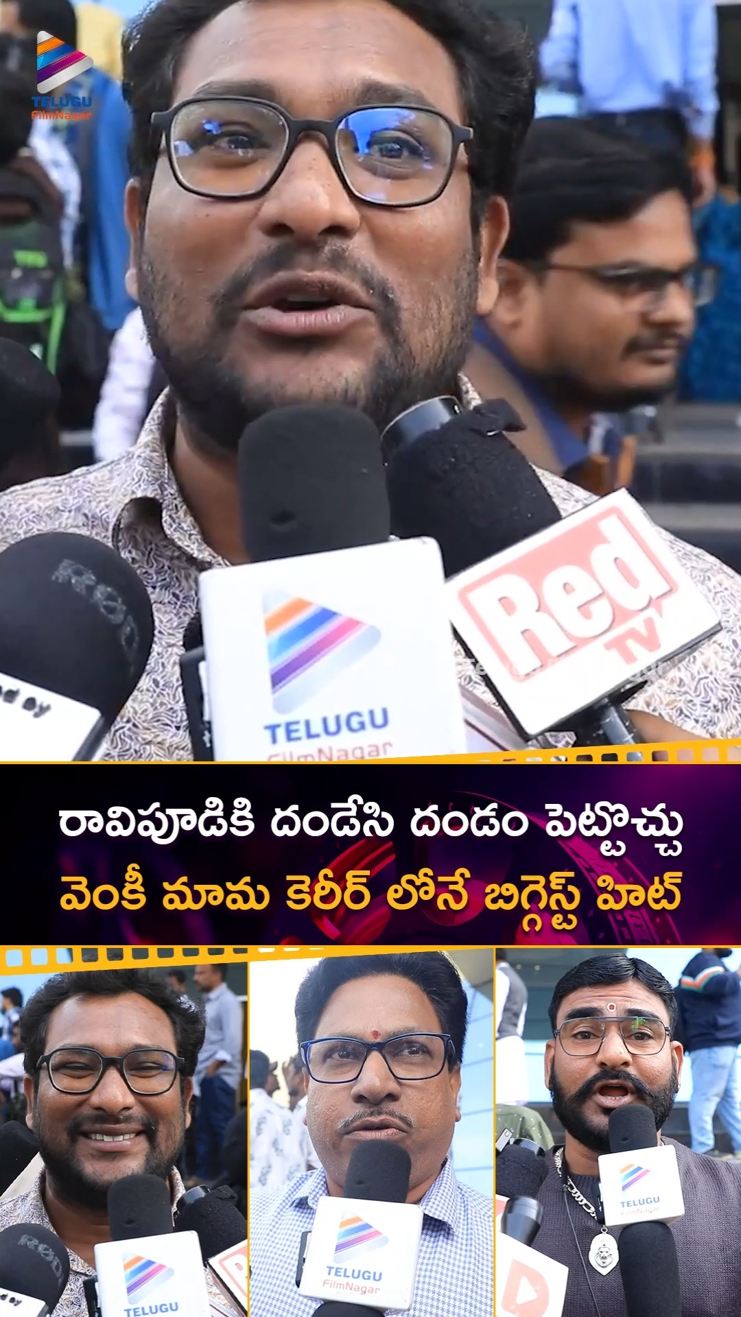 రావిపూడికి దండేసి దండం పెట్టొచ్చు.. వెంకీ మామ కెరీర్ లోనే బిగ్గెస్ట్ హిట్ ? | #SankranthikiVasthunam