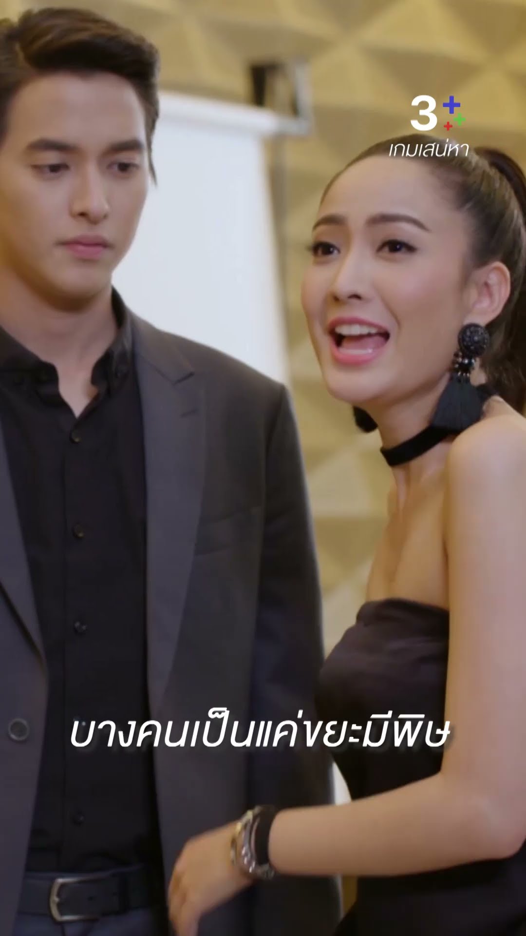 ขยะบางอย่างมีค่ามาก เราไม่ควรจะดูถูก #เกมเสน่หา #เจมส์จิรายุ #แต้วณฐพร #แพรพิชชาภา #ละครช่อง3