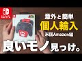 米Amazonで買ったニンテンドースイッチ用プロコン・ジョイコン充電台をレビュー