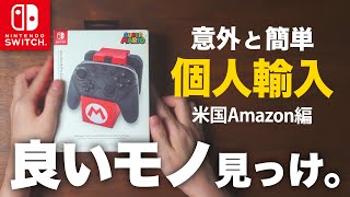 米Amazonで買ったニンテンドースイッチ用プロコン・ジョイコン充電台をレビュー