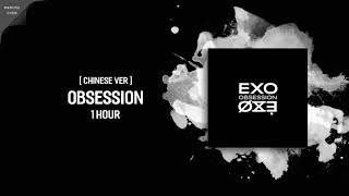 [ 1 HOUR ] EXO (엑소)『OBSESSION』(嗜) | CHINESE.ver