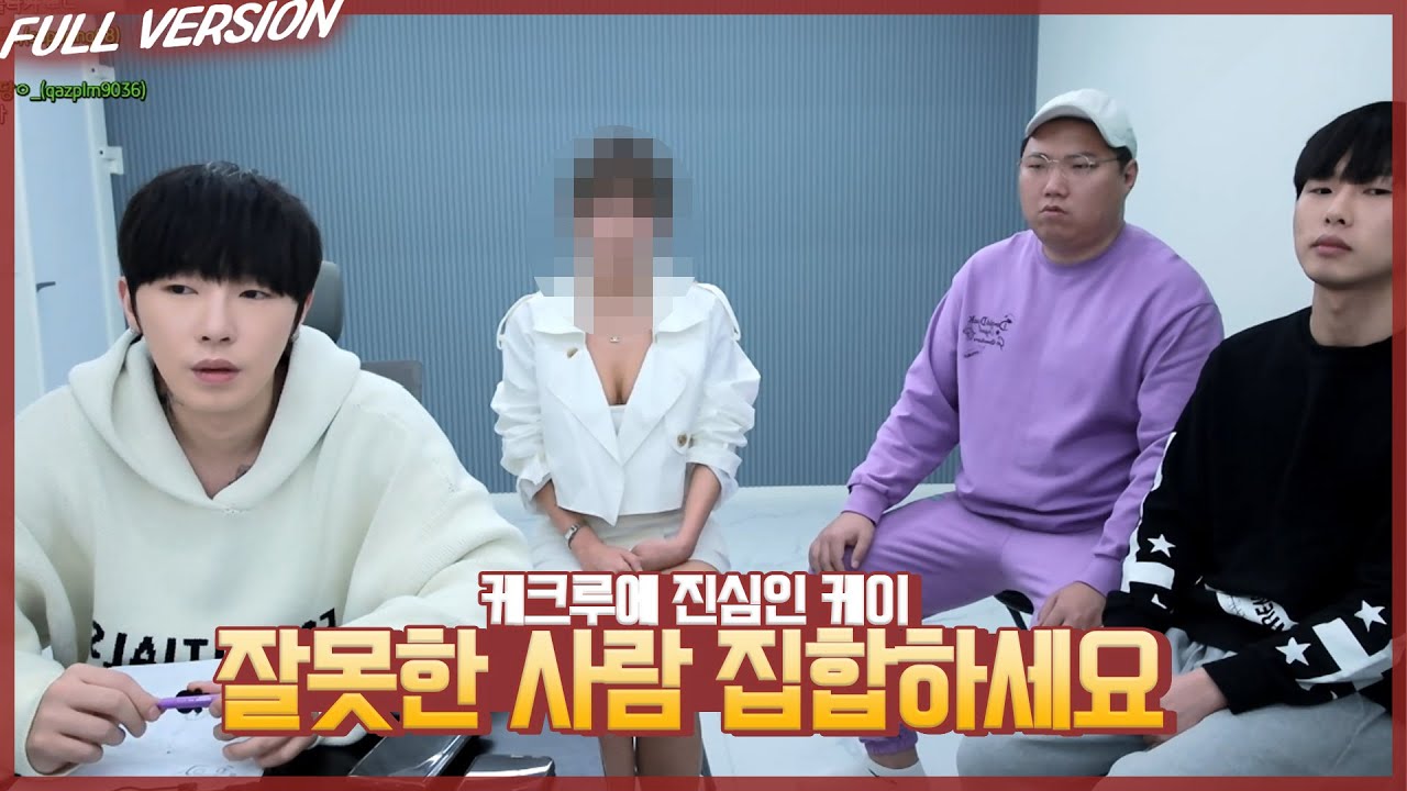 케크루 문제있는 사람 집합시켰습니다 (feat.조경훈,이지상)