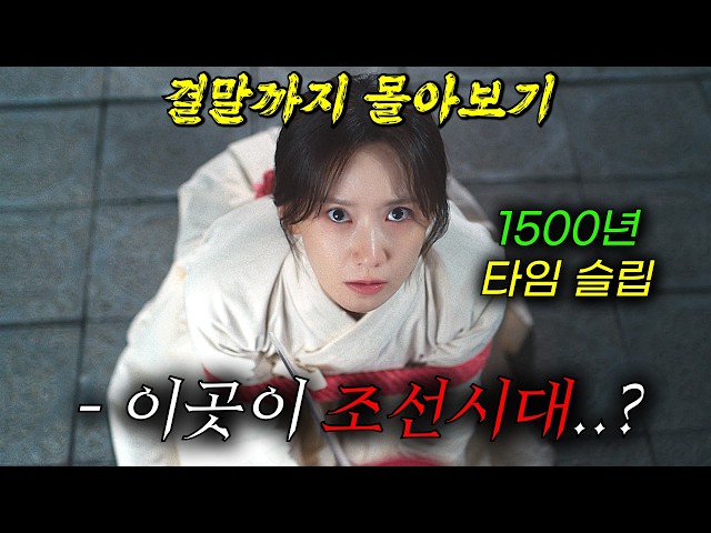 ?역대급 시청률 17.1%? 의문의 사고로 타임 슬립했더니.. 최악의 폭군이자 절대 미각 소유자를 만났다..! 《판타지 로맨스 코미디 드라마》 결말까지 한방에 몰아보기!!
