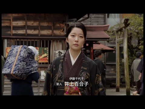 映画「わが青春つきるともー伊藤千代子の生涯」予告編