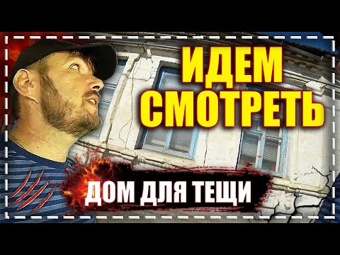 🏡 Идем смотреть