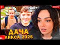 КОРЯ СМОТРИТ: Лучшие моменты с Twitch | Дача Ликса 2025