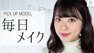 久しぶりに紹介！毎日メイク 吉次レナ【MimiTV】