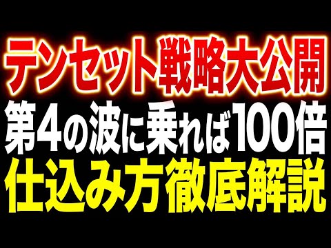 ※100倍狙って仕込むなら今!!【Tenset（10set）（テンセット）】今後の戦略を大公開!!今仕込んだら100倍は固い!?【仮想通貨】【Coincheck（コインチェック）】