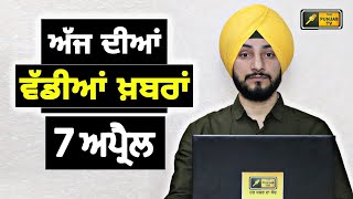 7-4-26 ਪੰਜਾਬੀ ਖ਼ਬਰਾਂ | Today Punjabi News | Punjabi Prime Time | Canada | Mann | Judge Singh Chahal screenshot 2