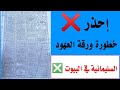 ماهي العهود السليمانية وخطورة وجودها في البيوت