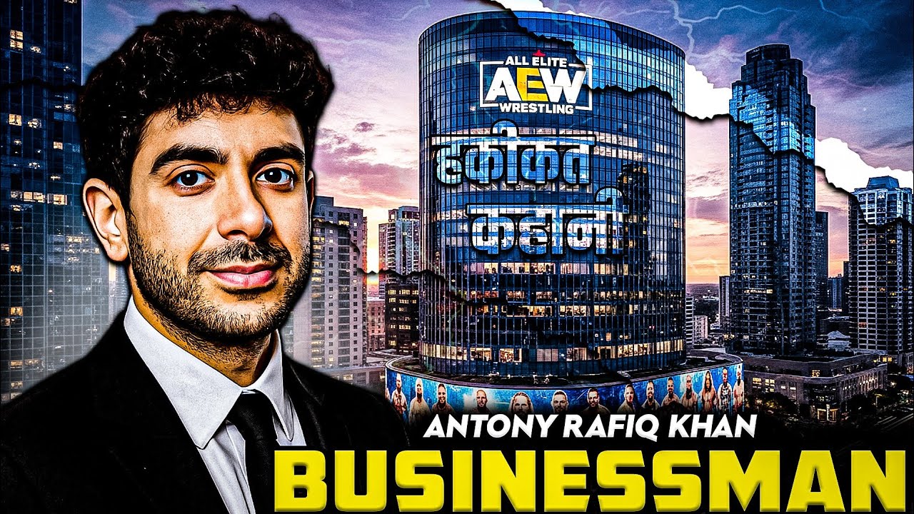 Antony Rafiq Khan की AEW Story | कैसे बना WWE का सबसे बड़ा Rival!
