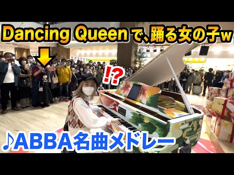【神展開】まさかの踊る女の子現る⁉️wwショッピングモールで突然『ABBA歴代神曲メドレー』弾いたら…【DancingQueen/Mammamia!】【ストリートピアノ Streetpiano】