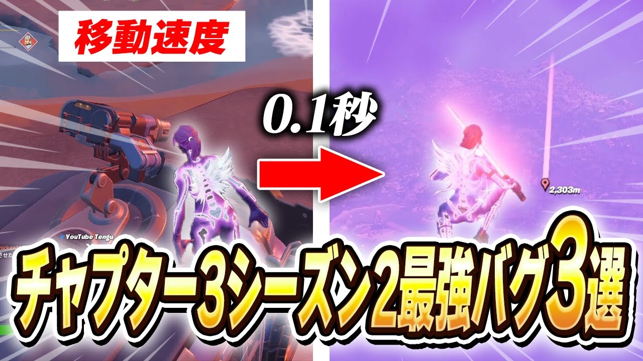 チャプター3シーズン2にあった最強のバグ3選!!!【フォートナイト/Fortnite】