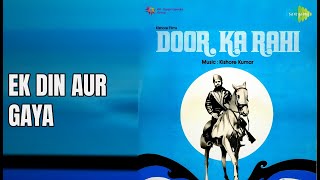 एक दिन और गया | Door Ka Raahi | Manna Dey Songs | Kishore Kumar