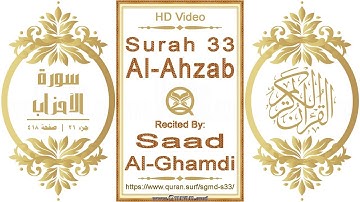 سورة ٠٣٣ الأحزاب: فيديو عالي الدقة || القارئ: سعد الغامدي