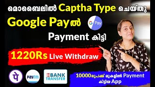 Captcha Type ചെയ്തു 1220Rs GooglePayൽ കിട്ടി | Payment Proof | Typing Job | Bank Paytm | #twinguides