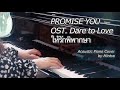 PROMISE YOU Ost.Dare to Love ให้รักพิพากษา | Acoustic Piano Cover | Mintra