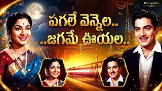 పగలే వెన్నెల.. జగమే ఊయల.. | DJ Remix HQ | Ai Vocals | Old Telugu Melody Remix | Suno Music |