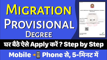 HOW TO DOWNLOAD MIGRATION/PROVISIONAL CERTIFICATE | PDUSU माइग्रेशन और प्रोविजनल डिग्री ऑनलाइन कैसे