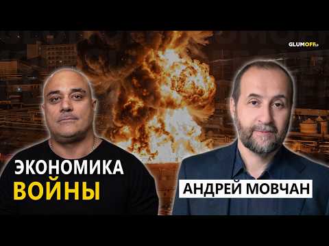 Andrey Movchan on power, money, a complex world, and Armenia's future || GlumOFF