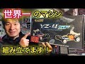 世界一のYZ-4SFを組み立て!【ラジコン】ヨコモ YZ-4 SF モディファイド YOKOMO ラジコン RC オフロード バギー オリオン フタバ MC970CR ブラシレス 趣味 ホビー