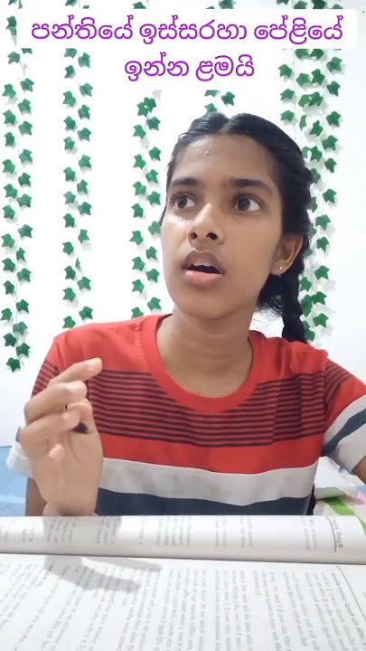 ඉස්සරහා පේළියේ ළමයි👍පිටිපස්සේ පේළියේ ළමයි🙃#funny#shorts#viral#trending#youtubeshorts#100k