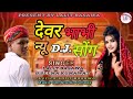       2024 new superhit dj songsinger lalit basawa seema kumawat