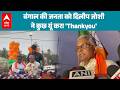 Bengal Politics: बंगाल की जनता को दिलीप जोशी ने कुछ यूं करा 'Thankyou'  ABPLIVE