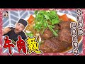 【牛肉麵】香濃彈嫩，經典台灣味！