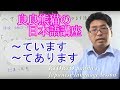 JLPT Learn Japanese 「〜ています」「〜てあります」の違い【良良熊猫の日本語】