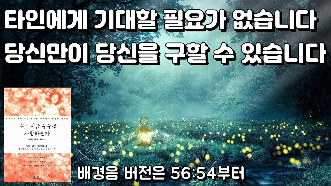 [통합본] 지금 당장 당신을 구해낼 방법이 있습니다 [나는 지금 누구를 사랑하는가] 바이런 케이티 - YouTube