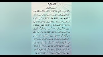 سورة المطففين