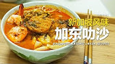 The Original Katong Laksa Stall Janggut Laksa Food Stories Youtube