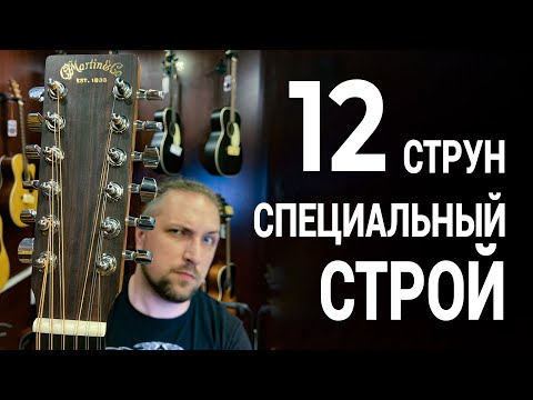Video: Ako Vyladiť 12-strunovú Gitaru