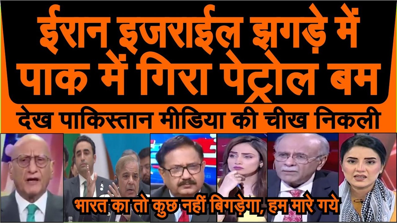 Iran america ke jhagre me pakistan me gira petrol bomb dekh pakistani media ki nikli cheekh