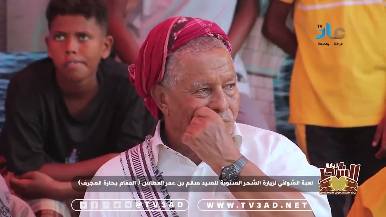 مشاركة الشاعر سالم علي ربيع في زيارة الشحر السنوية للسيد سالم بن عمر العطاس 2024 م