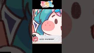 [트릭컬 리바이브] 학자금 빵출 #볼따구 #트릭컬 #트릭컬리바이브 #trickcal